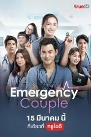 Emergency Couple (2024) EP.1-18 พากย์ไทย