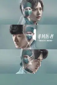 Fantastic Doctors (2023) เฉินฮุย คุณหมอหัวใจอัจฉริยะ EP.1-16 พากย์ไทย