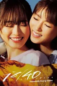 18/40 Futari Nara Yume mo Koi mo (2023) ความฝัน ความรักและสายสัมพันธ์ EP.1-10 ซับไทย