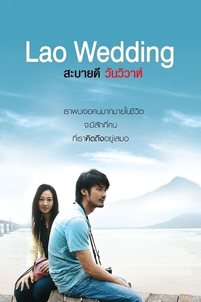 Lao Wedding (2011) สะบายดี 3 วันวิวาห์