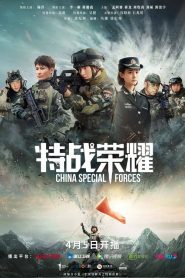 Glory of Special Forces (2022) เกียรติยศหน่วยรบพิเศษ EP.1-45 พากย์ไทย
