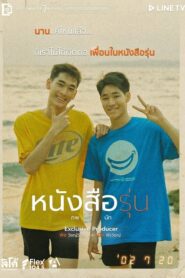 The Yearbook 2021 หนังสือรุ่น ตอนที่ 1-8 พากย์ไทย