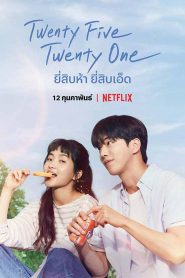 Twenty Five Twenty One (2022) ยี่สิบห้า ยี่สิบเอ็ด EP.1-16 พากย์ไทย